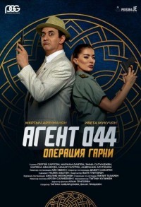 Агент 044: Операция Гарни смотреть онлайн в хорошем качестве