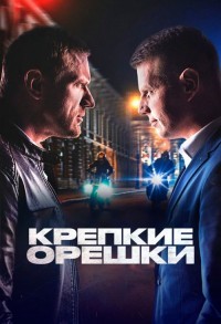 Крепкие орешки смотреть онлайн 31,32,33 серия