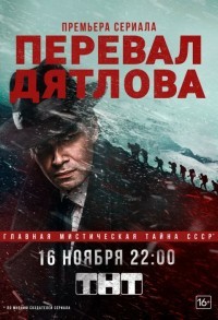 Перевал Дятлова смотреть онлайн 8,9,10 серия