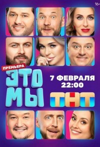 ЭТО МЫ смотреть онлайн 8,9,10 серия