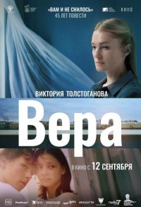 Вера смотреть онлайн в хорошем качестве