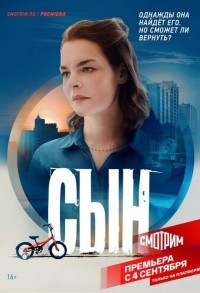 Сын смотреть онлайн 7,8,9 серия