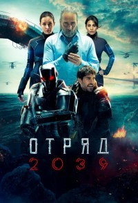 Волк 2039 смотреть онлайн 5,6,7 серия