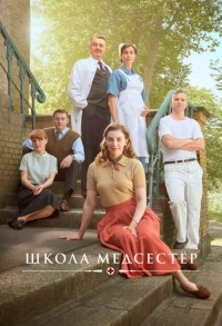 Школа медсестер смотреть онлайн 5,6,7 серия