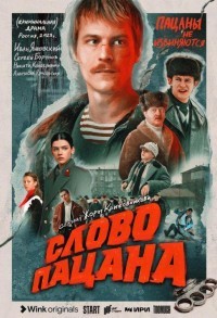 Слово пацана смотреть онлайн 8,9,10 серия