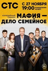 Мафия — дело семейное смотреть онлайн 16,17,18 серия