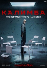 Калимба смотреть онлайн 8,9,10 серия