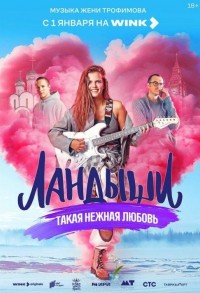 Ландыши. Такая нежная любовь смотреть онлайн 7,8,9 серия