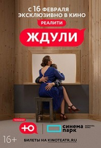 Ждули смотреть онлайн 7,8,9 серия