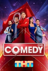 Камеди клаб / Comedy Club смотреть онлайн 26,27,28 серия