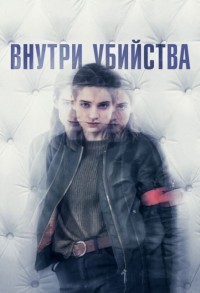 Внутри / Клиника смотреть онлайн 5,6,7 серия